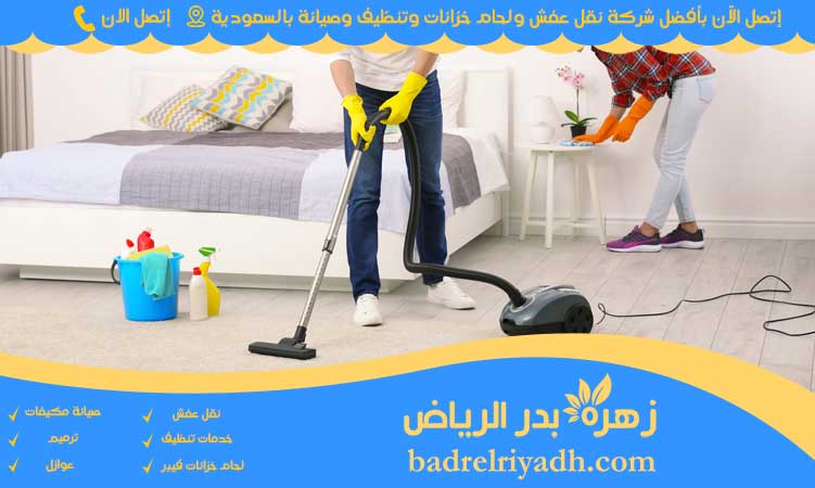 كيفية تنظيف الغرفة من الغبار داخل المنزل بكل سهولة 0561835630
