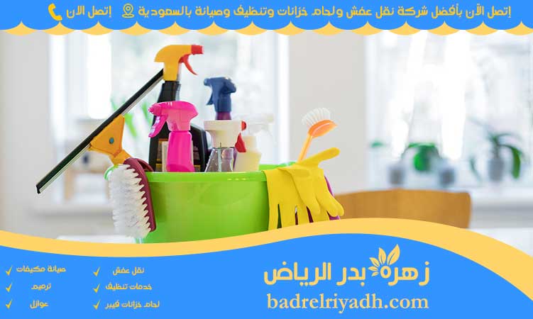 شركة تنظيف الرياض | 0561835630